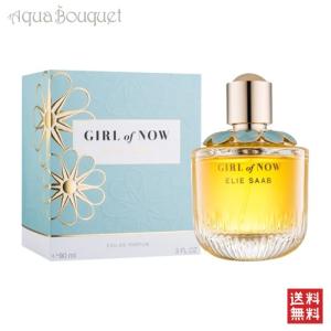 エリー サーブ ガール オブ ナウ オードパルファム 90ml 香水 レディース アーモンド 甘い ナッツ フルーティー ELIE SAAB GIRL OF NOW EDP [0196] [3F-E]｜aquabouquet