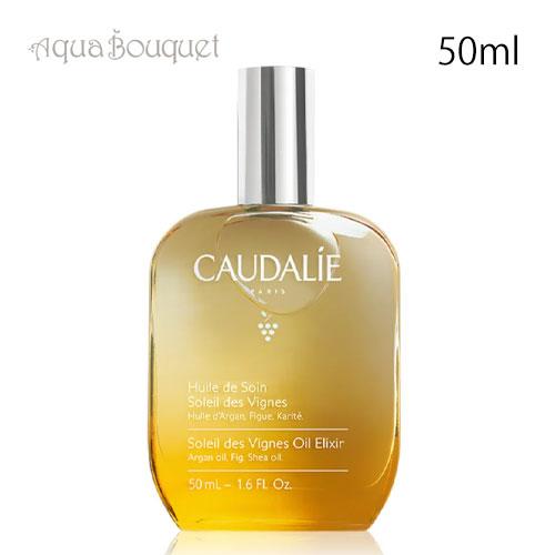 コーダリー ソレイユ デ ヴィーニュ オイルエリクサー 50ml CAUDALIE SOLEIL D...