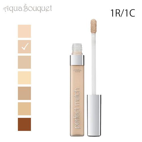 ロレアル パリ パーフェクト マッチ コンシーラー 1R/1C アイボリー （IVORY）5.2ml...