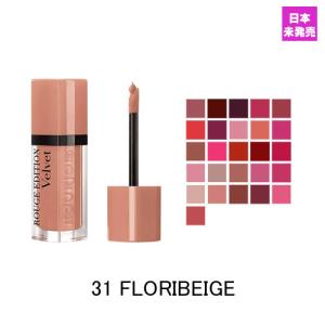 BOURJOIS ブルジョワ ルージュエディション ヴェルベット リップ 
