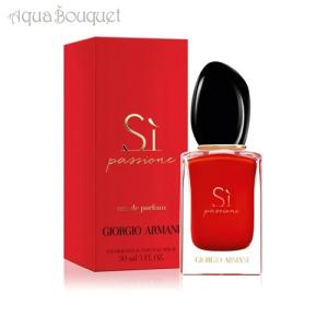 ジョルジオ アルマーニ 香水 シィ パシオーネ オードパルファム 30ml レディース GIORGIO ARMANI SI PASSIONE EDP [3F-G1]｜aquabouquet