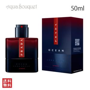 プラダ  ルナロッサ オーシャン ル パルファン 50ml 香水 メンズ PRADA OCEAN LUNA ROSSAE LE PARFUM｜aquabouquet