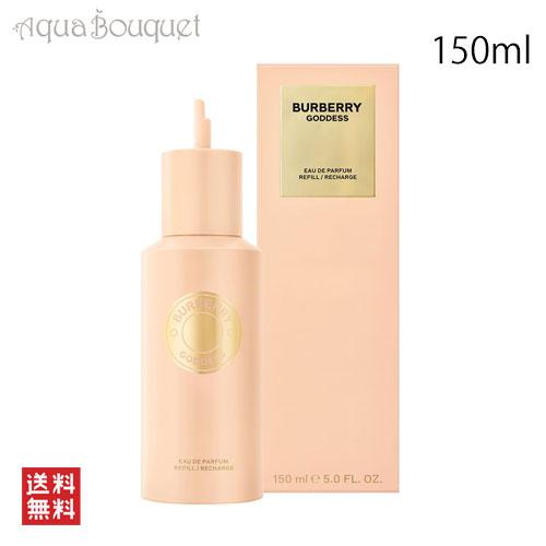 バーバリー 香水 ゴッデス オードパルファム リフィル 150ml  BURBERRY GODDES...