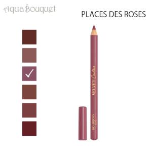 ブルジョワ リップライナー ベルベット コンター プレイス デ ローズ ( 19 PLASE DES ROSES )  1,14g BOURJOIS VELVET CONTOUR LIPLINER｜aquabouquet