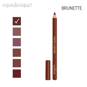 ブルジョワ リップライナー ベルベット コンター ブルネット ( 12 BRUNETTE )  1,14g BOURJOIS VELVET CONTOUR LIPLINER｜aquabouquet