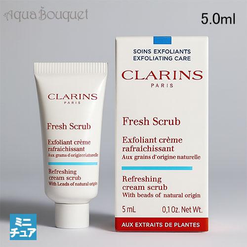 クラランス フレッシュ スクラブ 5.0ml CLARINS FRESH SCRUB [ミニチュア]...