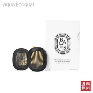 ディプティック カーアロマディフューザー 香り セット ベ 2,1g DIPTYQUE CAR DIFFUSER WITH BAIES INSERT｜aquabouquet