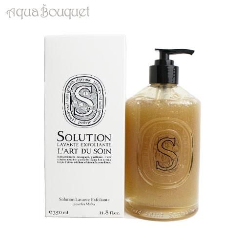 ディプティック エクスフォリエイティング ハンド ウォッシュ 350ml DIPTYQUE EXFO...