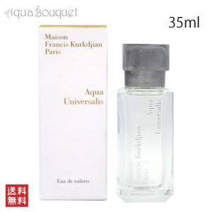 メゾンフランシスクルジャン アクア ユニヴェルサリス オードトワレ 35ml MAISON FRANCIS KURKDJIAN AQUA UNIVERSALIS EDT｜aquabouquet