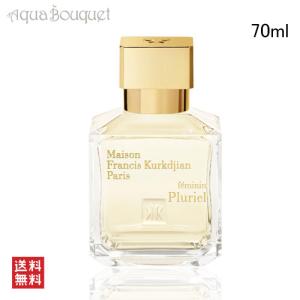 クルジャン 香水  メゾンフランシスクルジャン フェミナン プルリエル オードパルファム 70ml MAISON FRANCIS KURKDJIAN FEMININ PLURIEL EDP｜aquabouquet