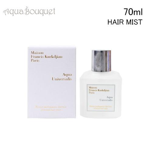 メゾン フランシス クルジャン アクア ユニヴェルサリス センティッド ヘアミスト 70ml MAI...
