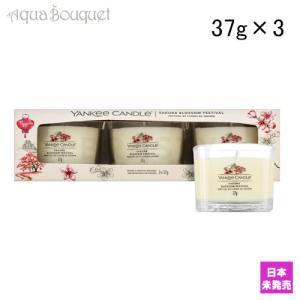 （3個セット）ヤンキー キャンドル シグネチャー タンブラー サクラブロッサム フェスティバル 37g×3 YANKEE CANDLE SIGNATURE MINI SAKURA BLOSSOM FESTIVAL｜aquabouquet