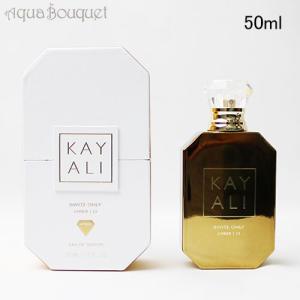 カヤリ 香水 インヴァイト オンリー アンバー 23 オードパルファム インテンス 50ml ムスク グルマン ユニセックス KAYALI INVITE ONLY AMBER 23 EDP INTENSE｜aquabouquet