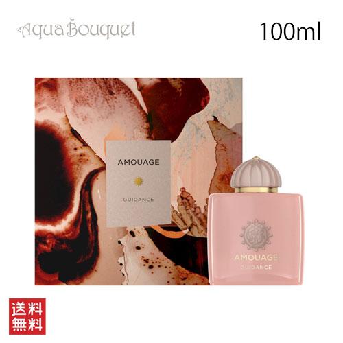 アムアージュ 香水 ガイダンス オードパルファム 100ml AMOUAGE GUIDANCE ED...