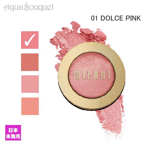ミラニ コスメティックス ベイクド ブラッシュ ドルチェ ピンク  ( 01 DOLCE PINK ...