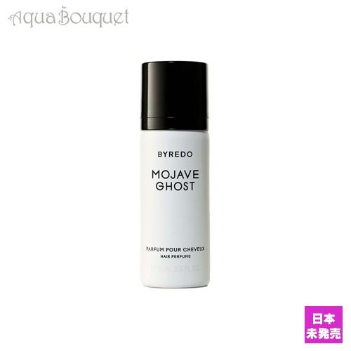 バイレード モハーヴェゴースト ヘアパフューム 75ml BYREDO MOJAVE GHOST H...