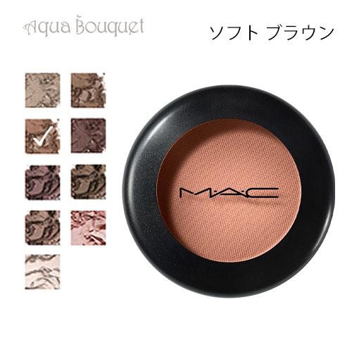 マック スモールアイシャドウ ソフト ブラウン （ SOFT BROWN ）1.5g M・A・C S...