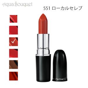 M・A・C（マック） ラスターガラス リップスティック 566 ワーク