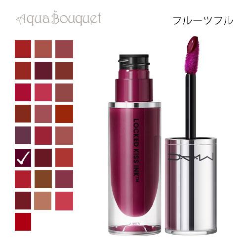 マック リップ ロックドキス インク リップカラー 55 フルーツフル（ FRUITFUL ）4ml...