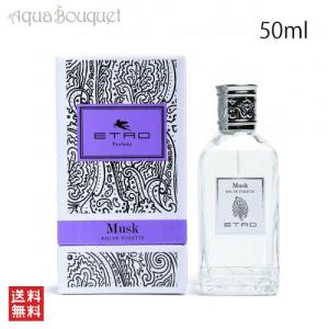 エトロ ムスク オードトワレ 50ml ETRO MUSK EDT｜aquabouquet