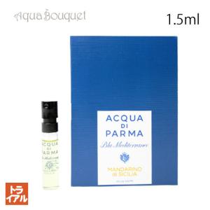 アクアディパルマ 香水 ブルーメディテラネオ マンドルロ ディ シチリア オードトワレ 1.5ml ACQUA DI PARMA  MANDORLO DI SICILIA EDT (お試し香水）