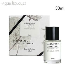 ラボラトリオ オルファティーボ ヌン オードパルファム 30ml 香水 ユニセックス LABORATORIO OLFATTIVO NUN EDP ペアー シトラス ジャスミン ムスク｜aquabouquet