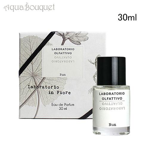 ラボラトリオ オルファティーボ ヌン オードパルファム 30ml LABORATORIO OLFAT...
