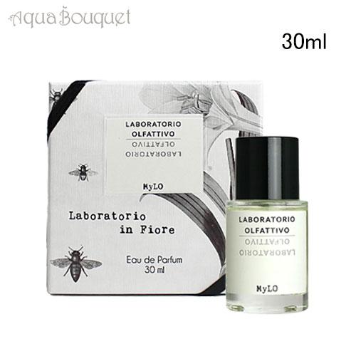 ラボラトリオ オルファティーボ マイロ オードパルファム 30ml ユニセックス LABORATOR...