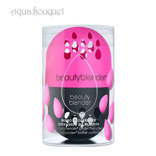 ビューティーブレンダー スポンジケース ディフェンダー BEAUTYBLENDER DEFENDER