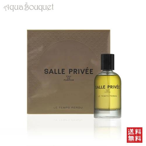 サル プリヴェ ル タン ペルデュ オードパルファム 100ml SALLE PRIVEE LE T...
