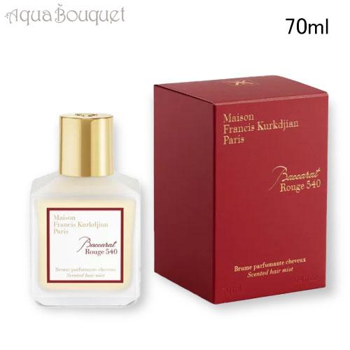 メゾン フランシス クルジャン バカラ ルージュ 540 ヘアミスト 70ml MAISON FRA...