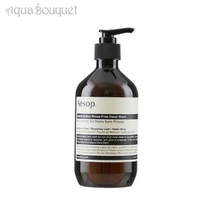 イソップ リンスフリー ハンドウォッシュ 500ml ハンドケア 液体石鹸 スキンケア ハンドソープ AESOP RESURRECTION RINSE-FREE HAND WASH [3F-A]｜aquabouquet