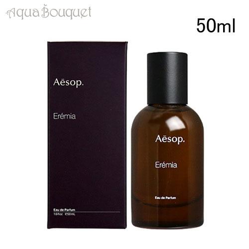 イソップ エレミア オードパルファム 50ml AESOP EREMIA EDP [3F-A]