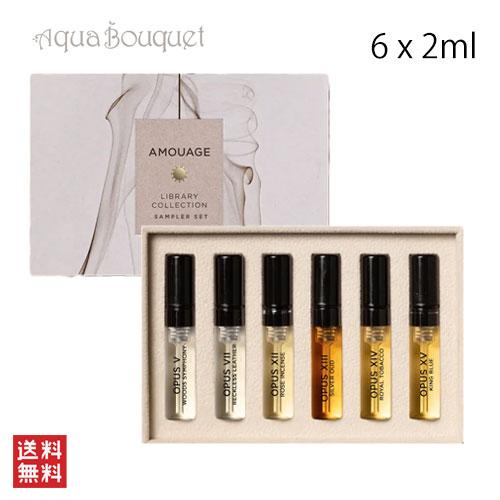 アムアージュ ライブラリー コレクション サンプラー セット 2ml×6 AMOUAGE LIBRA...