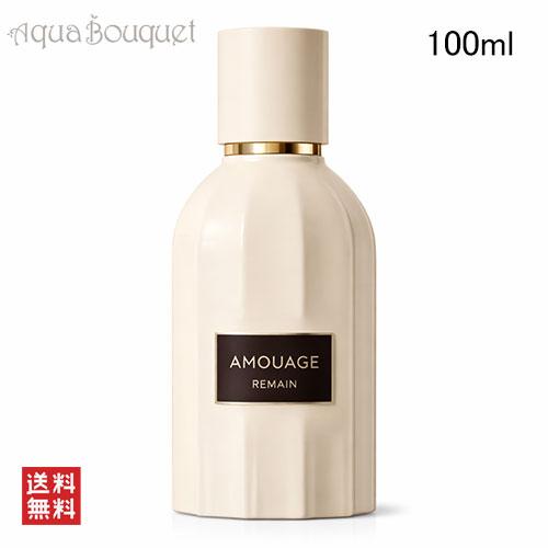 アムアージュ リメイン エッセンス ドゥ パルファム 100ml AMOUAGE REMAIN ES...