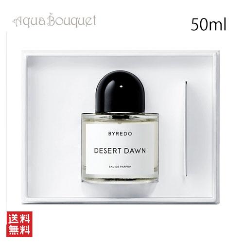 バイレード デザートドーン オードパルファン 50ml 香水 ユニセックス BYREDO DESER...