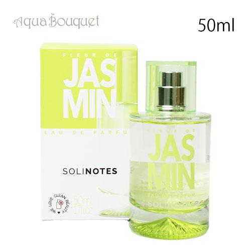 ソリノート 香水 ジャスミン オードパルファム 50ml SOLINOTES JASMIN BLOS...