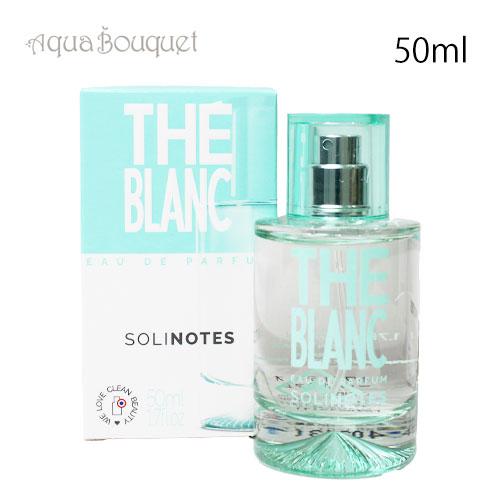 ソリノート ホワイトティ オードパルファム 50ml SOLINOTES WHITE TEA EDP...