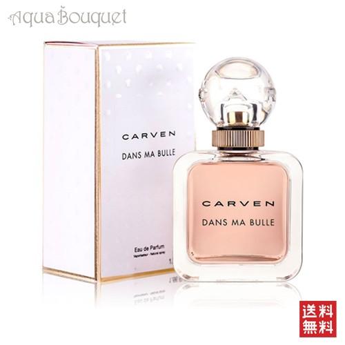 カルヴェン ダン マ ビュル オードパルファム 100ml 香水 レディース CARVEN DANS...