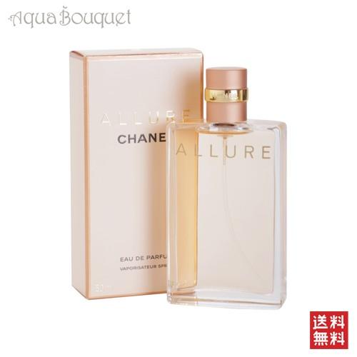 シャネル 香水 アリュール オードパルファム 50ml レディース CHANEL 女性用 ALLUR...