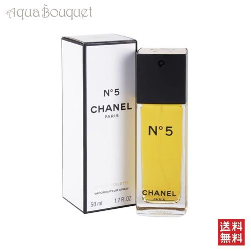 シャネル 香水 N°5 オードゥ トワレット 50ml レディース CHANEL 女性用 NO.5 ...