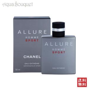 シャネル 香水 アリュールオムスポーツ オー エクストリーム オードパルファム 50ml メンズ CHANEL 男性用 EAU EXTREME EDP [5500] [3F-C7]｜aquabouquet