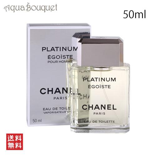 シャネル 香水 エゴイストプラチナム オードゥ トワレット 50ml CHANEL EGOISTE ...