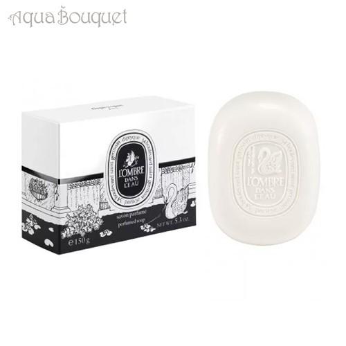 ディプティック ロンブル ダン ロー ソープ 150g DIPTYQUE L'OMBRE DANS ...