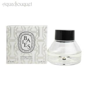 ディプティック 砂時計型 ディフューザー リフィル べ 75ml DIPTYQUE SABLIER BAIES DIFFUSER [1364] 容器 アロマ おしゃれ｜aquabouquet