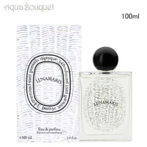 ディプティック ルナマリス オードパルファン 100ml DIPTYQUE LUNAMARIS EDP [02l]