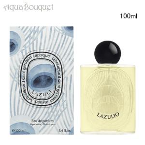 ディプティック ラズリオ オードパルファン 100ml DIPTYQUE LAZULIO EDP [kx4]