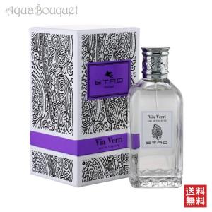 エトロ ヴィア ヴェッリ  オードトワレ 100ml 香水 レディース ETRO VIA VERRI  EDT [3202]｜aquabouquet