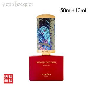 フロライク ビトウィーン ツー ツリー オードパルファム 50ml+10ml 香水 ユニセックス FLORAIKU PARIS BETWEEN TWO TREE [y2y]