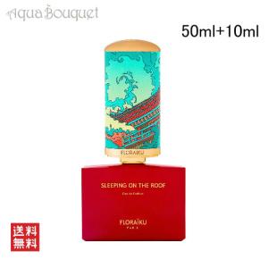 フロライク スリーピング オン ザ ルーフ オードパルファム 50ml+10ml 香水 ユニセックス FLORAIKU PARIS SLEEPING ON [5jd]
